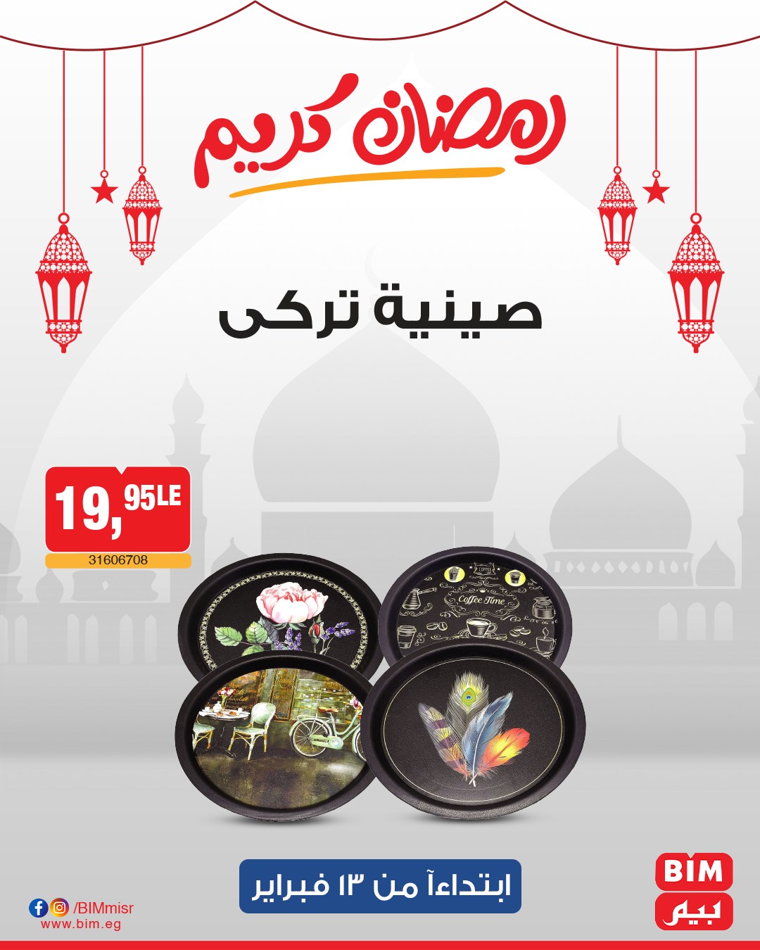 bim offers from 13feb to 13feb 2025 عروض بيم من 13 فبراير حتى 13 فبراير 2025 صفحة رقم 20